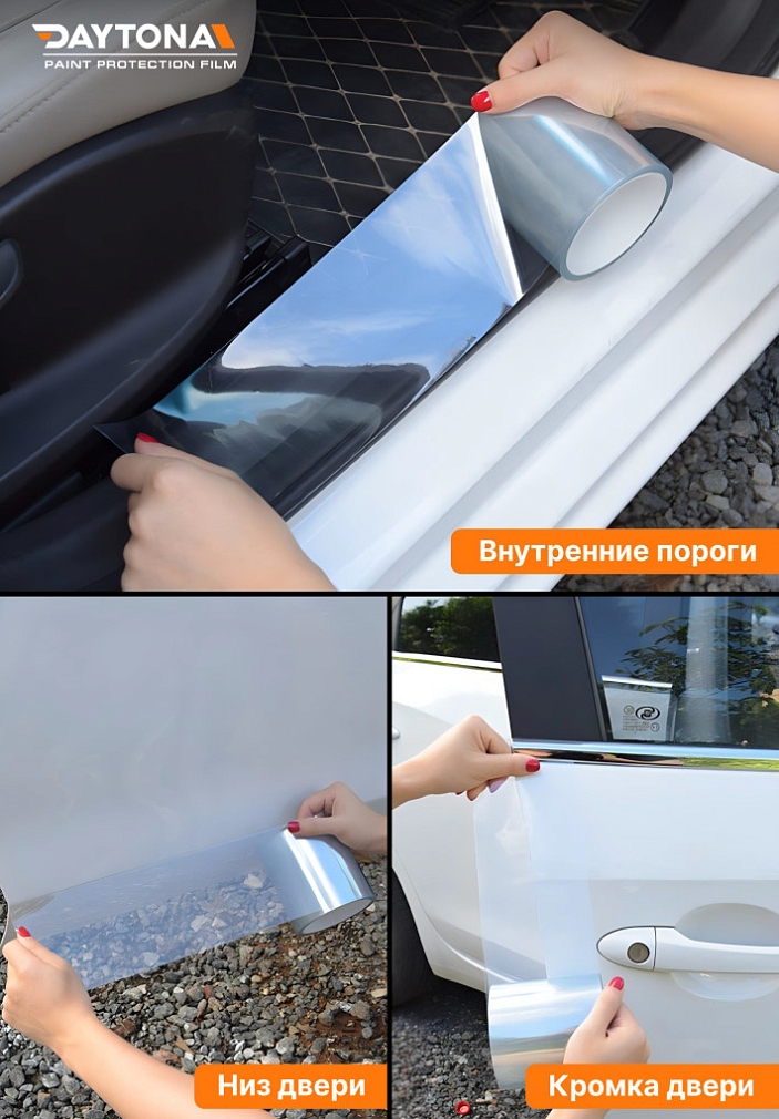 Полиуретановая защитная лента DAYTONA PPF S300 ширина 5см (длина 10 м)